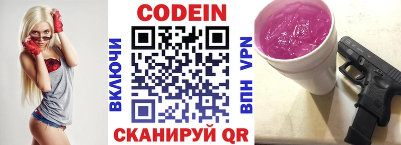 Codein Purple Drank  купить наркотики цена  Боровичи 